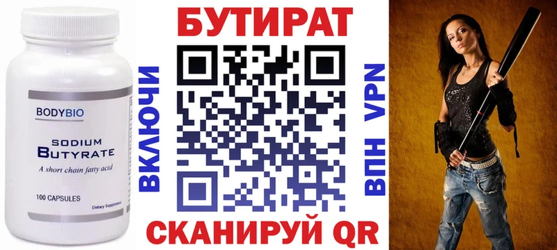 БУТИРАТ 1.4BDO Зарайск